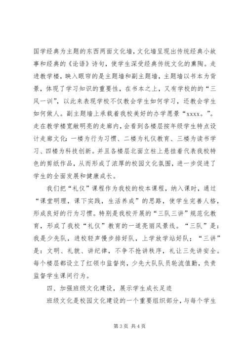 学校园文化建设汇报材料 (2).docx