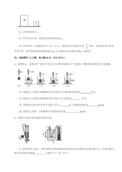 滚动提升练习四川师范大学附属第一实验中学物理八年级下册期末考试章节练习试题（解析卷）.docx