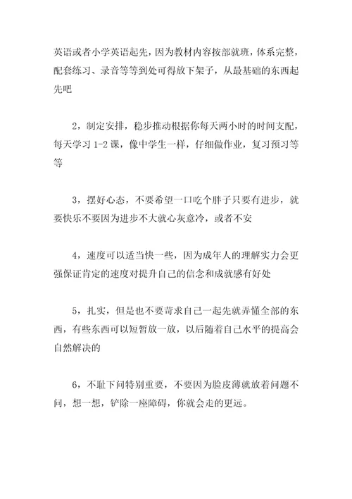 英语的学习计划怎么写