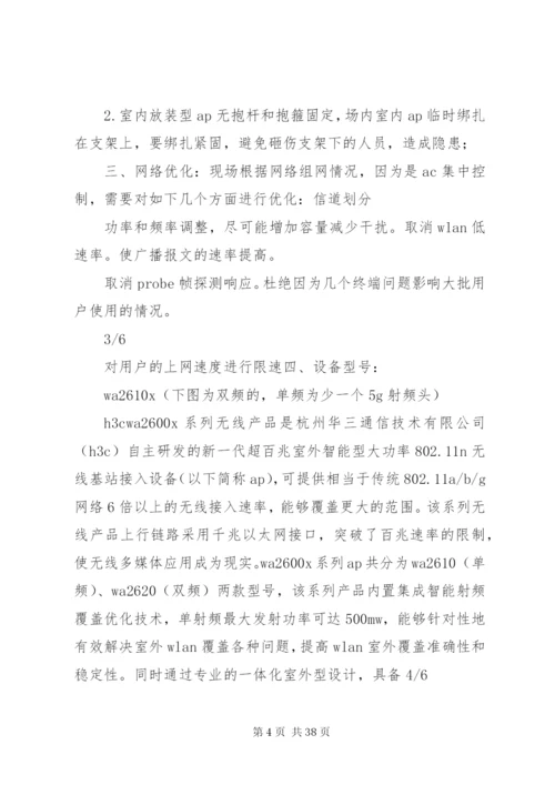 宝鸡体育场某年开放工作方案.docx