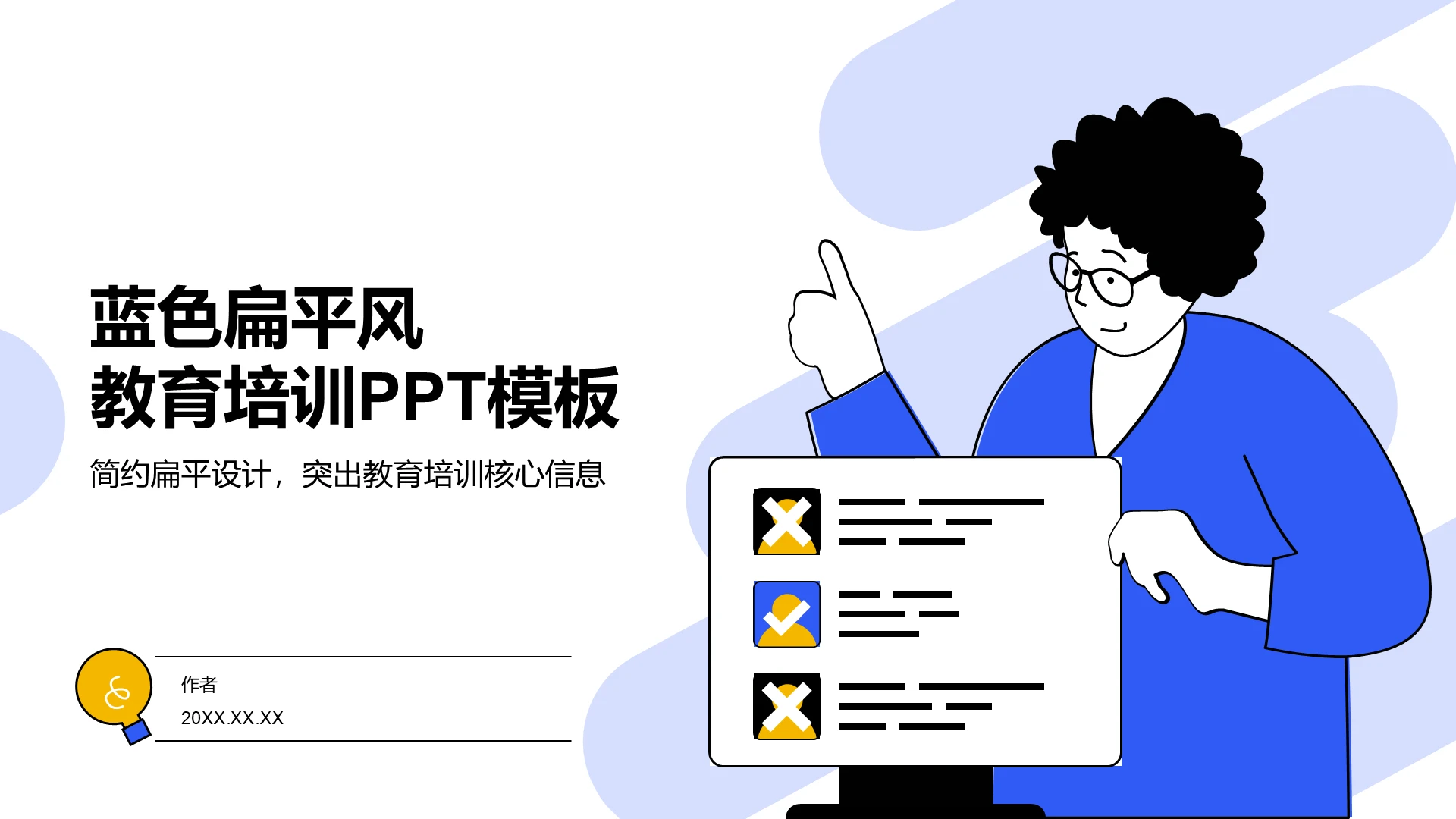 蓝色插画风教育培训PPT模板