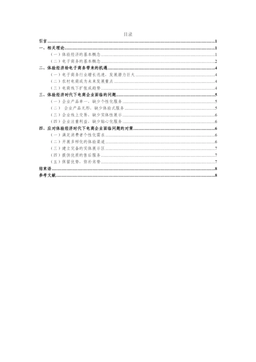 论文正文-陈文静.docx