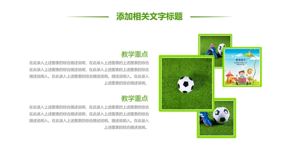 少儿足球训练足球培训足球俱乐部PPT模板