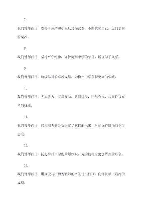 梅州中学高考百日誓师誓词