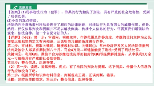 八上道法第二单元遵守社会规则复习课件2024