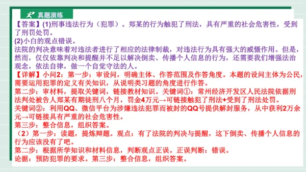 八上道法第二单元遵守社会规则复习课件2024