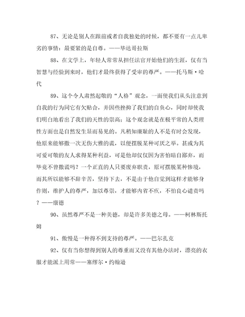 有关尊严的名言114句