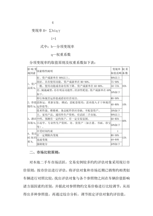 二手车鉴定评估机构全新规章新版制度参考文本.docx