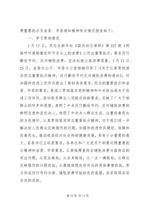 四风建设自查报告 (2).docx