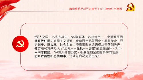 党支部党委党校坚持正确的党史观党课PPT课件