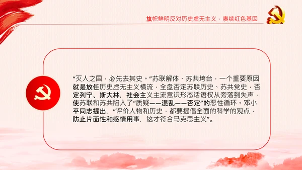 党支部党委党校坚持正确的党史观党课PPT课件