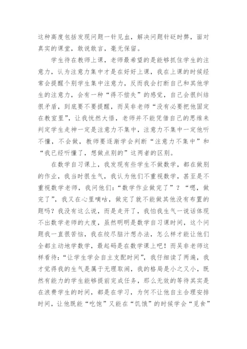 《课堂上究竟发生了什么》读书心得_1.docx