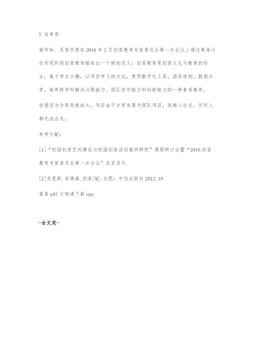 3D打印技术与创客教育.docx