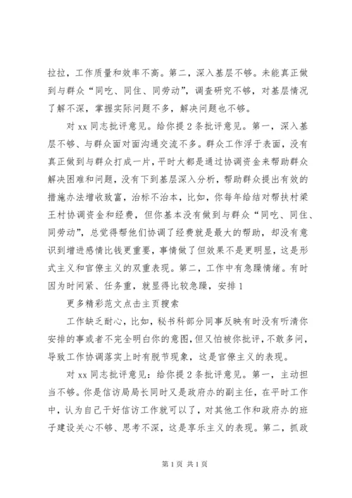 XX年度民主生活会批评意见清单 (2).docx