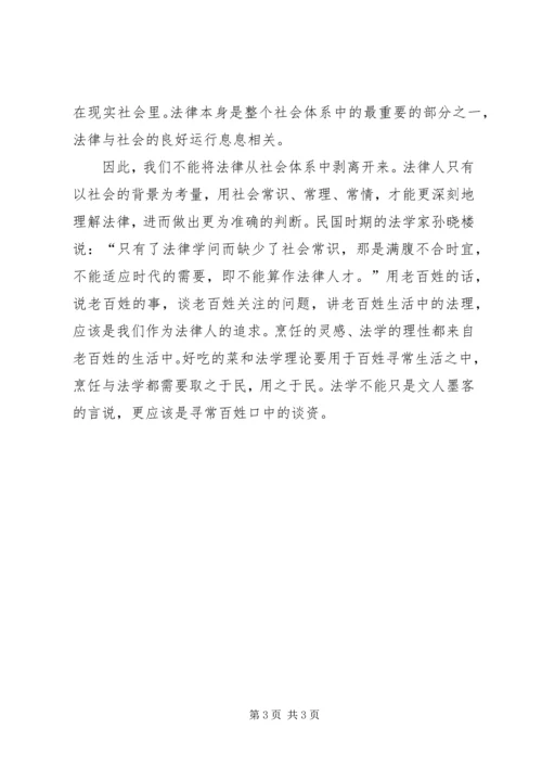 烹饪学习心得体会_1.docx