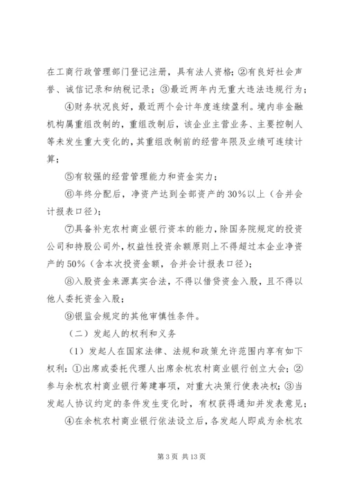 二九年第二期余杭农村商业银行.docx