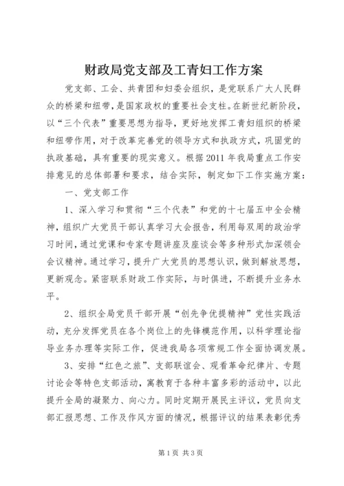 财政局党支部及工青妇工作方案.docx