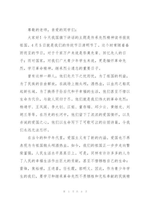 清明节缅怀先烈讲话稿.docx
