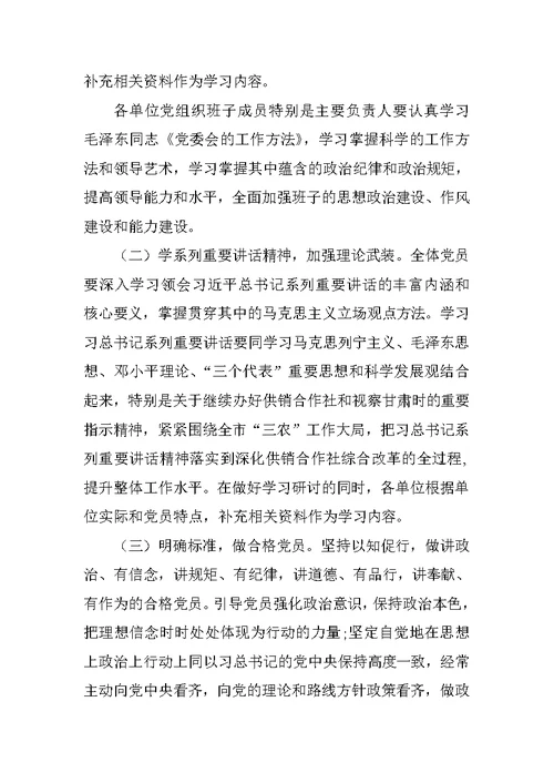 供销社系统“两学一做”学习教育实施方案