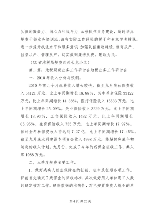 做好地税规费工作的思考.docx