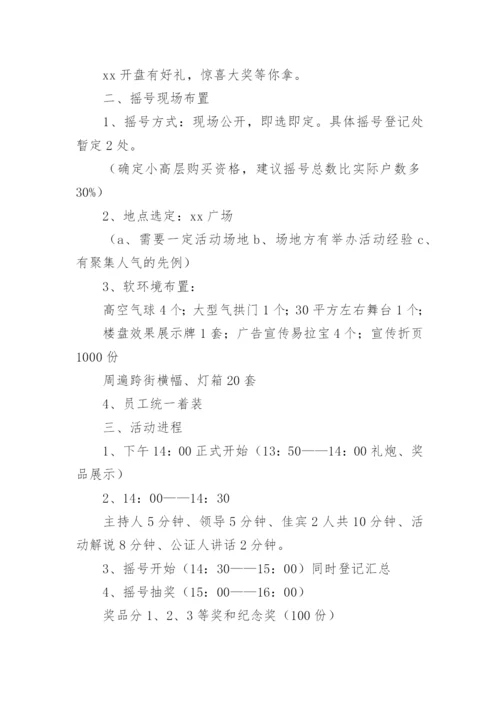 房地产营销的策划方案.docx