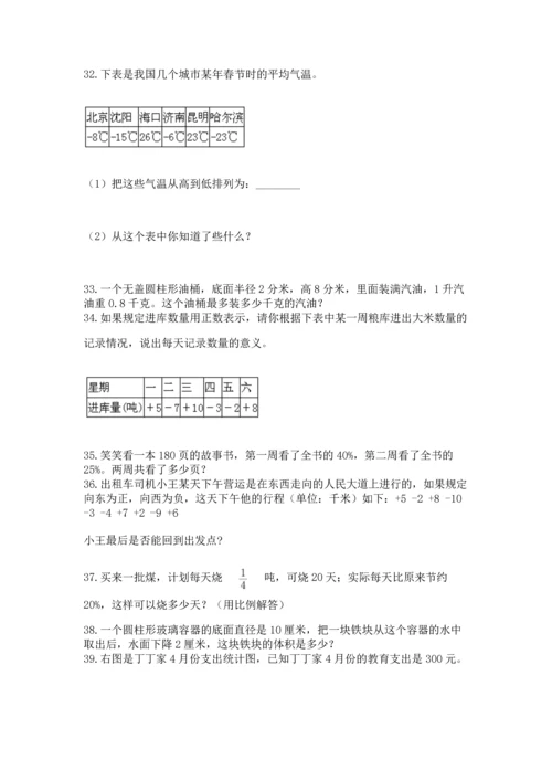 六年级小升初数学解决问题50道及答案解析.docx