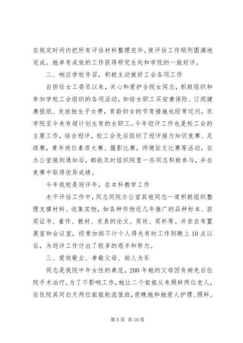 先进女教职工个人先进事迹材料 (3).docx