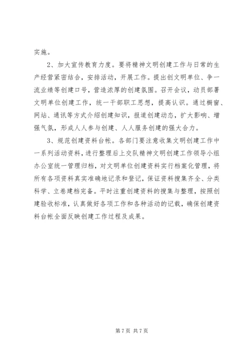 精神文明创建工作计划 (8).docx