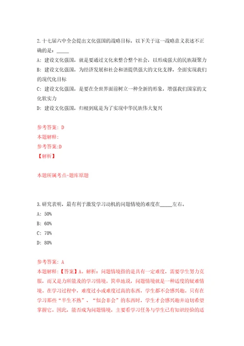 安徽省铜陵市义安区生态环境分局、区人力资源和社会保障局公开招考4名编外聘用人员模拟考试练习卷及答案第4卷