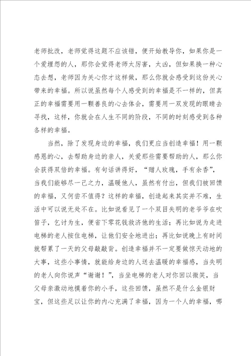 五年级幸福作文集合十篇