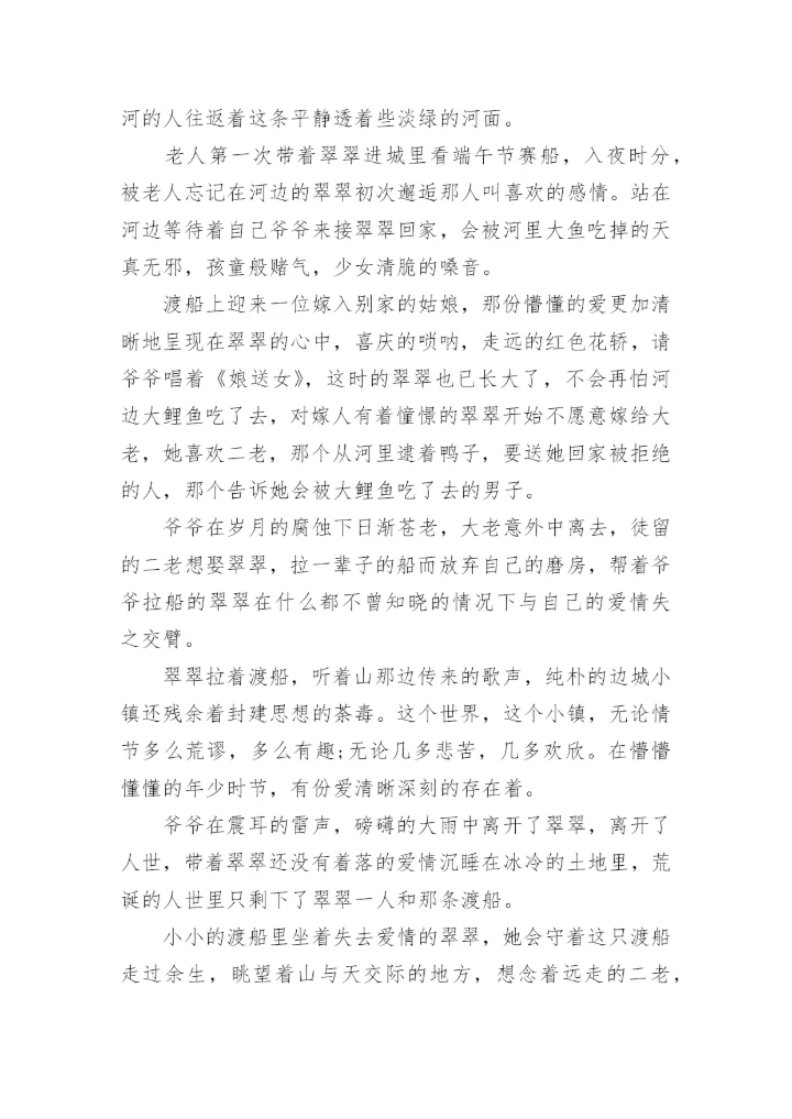 观《边城》有感.docx