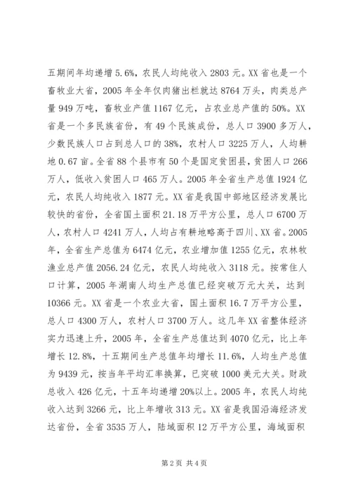 赴四川、贵州、湖南、江西、XX省学习考察报告.docx