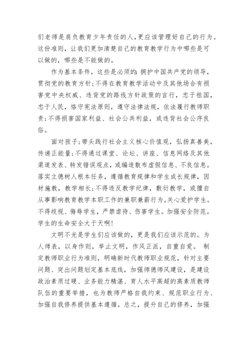 学习《新时代高校教师职业行为十项准则》教师心得体会5篇.docx