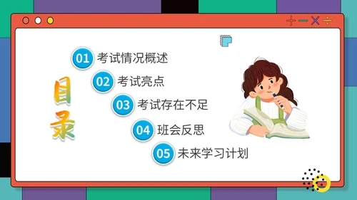 插画孟菲斯学校教师教学学生期中考试总结主题班会课件模板