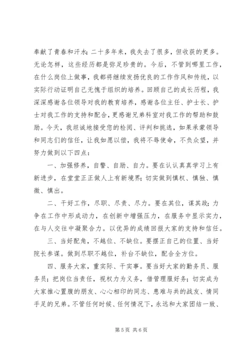 医院副院长职务竞职演讲稿 (7).docx