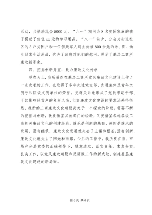 工商所党风廉政文化建设汇报材料.docx