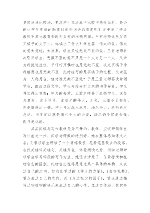 上一堂朴素的语文课读书心得.docx