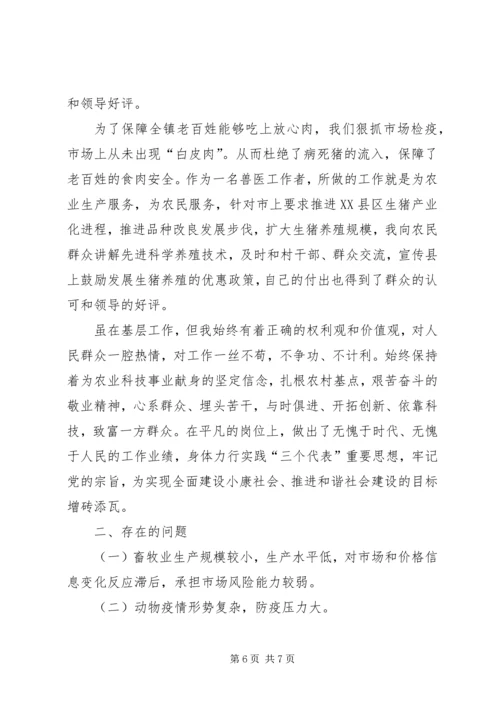 乡镇畜牧工作个人总结.docx