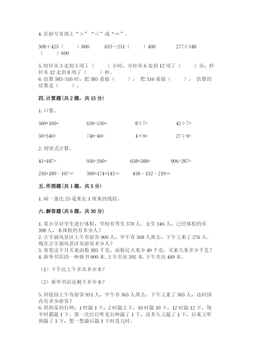 小学三年级上册数学期中测试卷【培优a卷】.docx