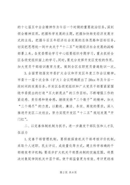 开发区党建工作要点.docx
