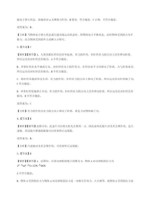 专题对点练习四川峨眉第二中学物理八年级下册期末考试定向练习B卷（详解版）.docx