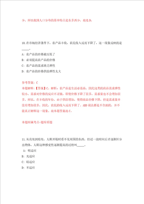 2022年天津大学福州国际研究院行政人员招考聘用同步测试模拟卷含答案4