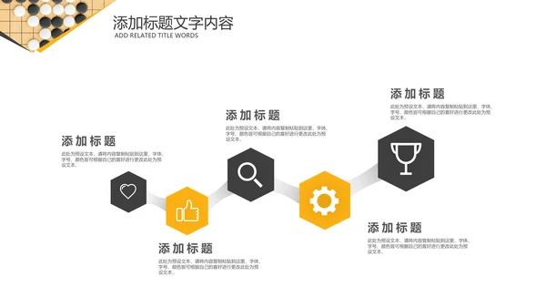 围棋培训比赛五子棋围棋文化动态PPT模板