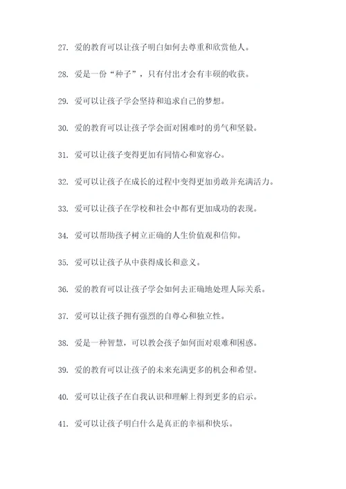 爱的教育少年笔耕好词好句