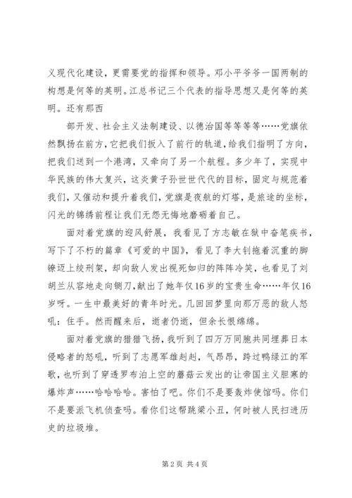 建党88周年—党旗飘扬飘扬在前方 (5).docx