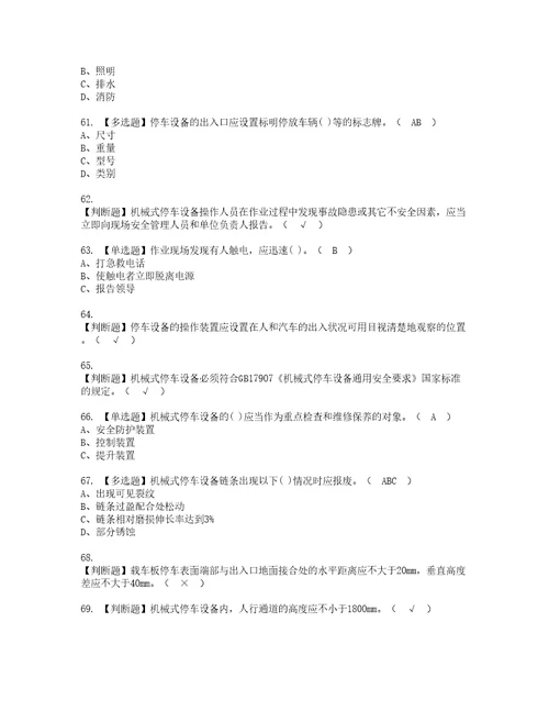 2022年机械式停车设备司机复审考试及考试题库含答案73