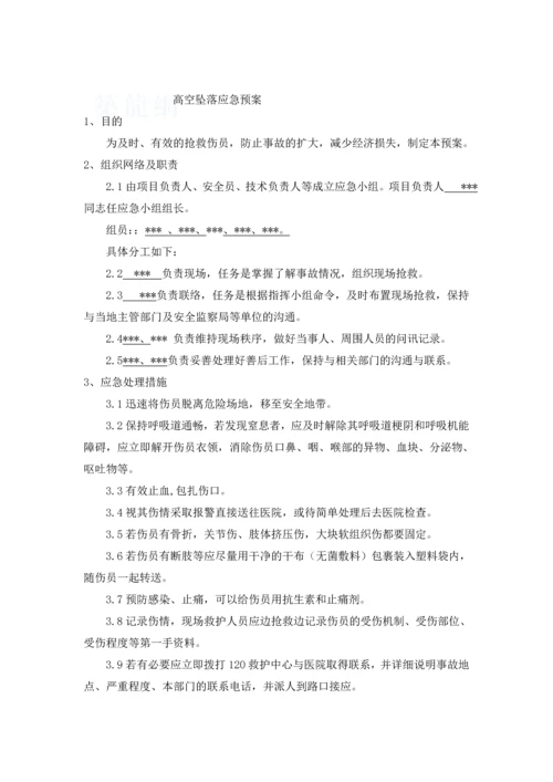 天津某高层住宅群安全事故应急预案.docx