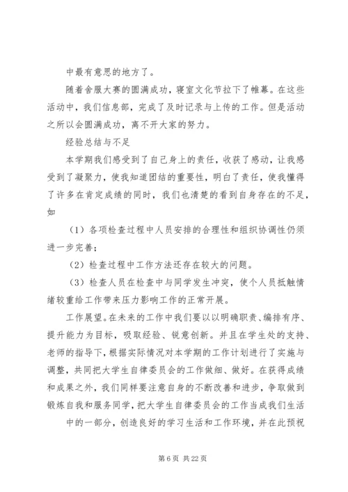 琼,自委会工作计划_1.docx