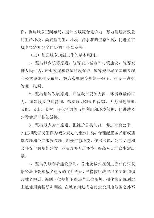 发改委加强城乡规划工作的意见