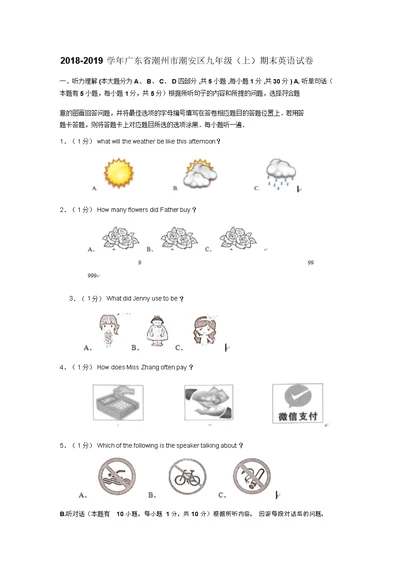 2018-2019学年广东省潮州市潮安区九年级(上)期末英语试卷(解析版)